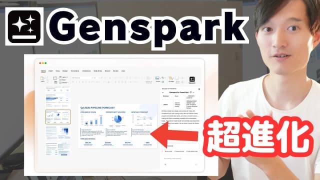 Genspark AI の AI Slides / AI Design を紹介する動画のサムネイル