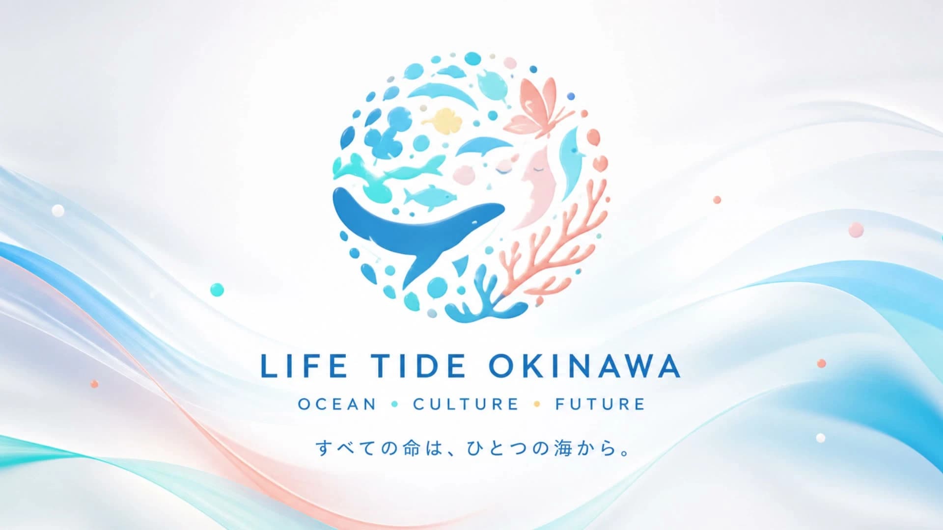 Okinawa tide ― コンセプトフィルム