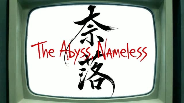 奈落 -The Abyss, Nameless- サムネイル