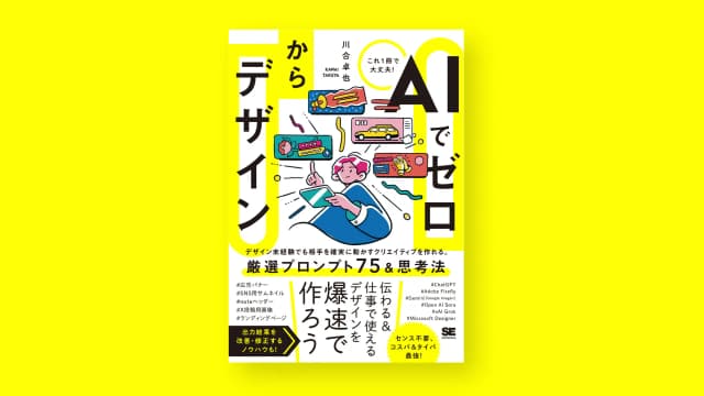 書籍 AIでゼロからデザイン