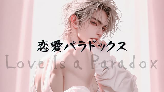 paradox サムネイル