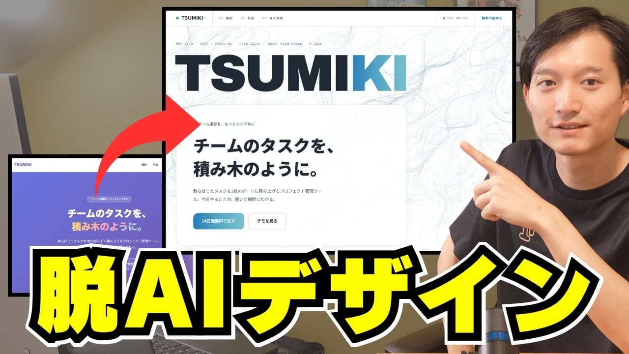 AI生成でプロ級のデザインを作る方法を検証する動画のサムネイル