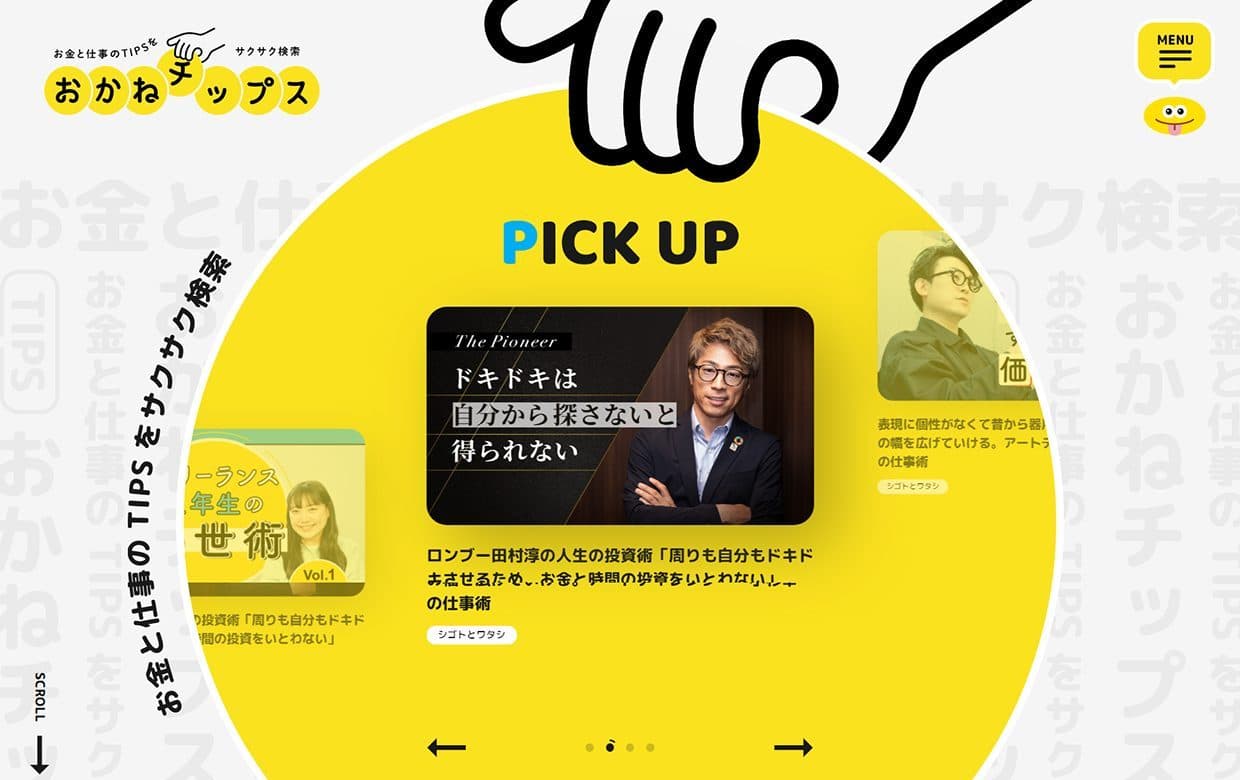 おかねチップス