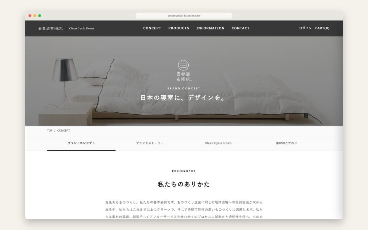 表参道布団店。