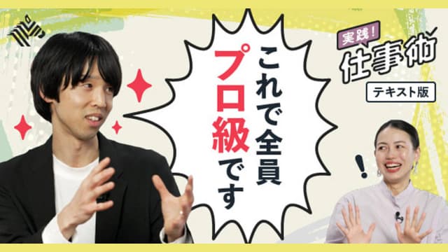 NewsPicks 実践 仕事術