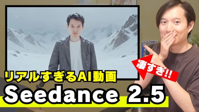 動画生成AI Seedance 2.5 を検証する動画のサムネイル