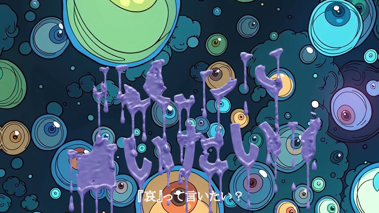 目MEめ愛IEYE キャプチャ1