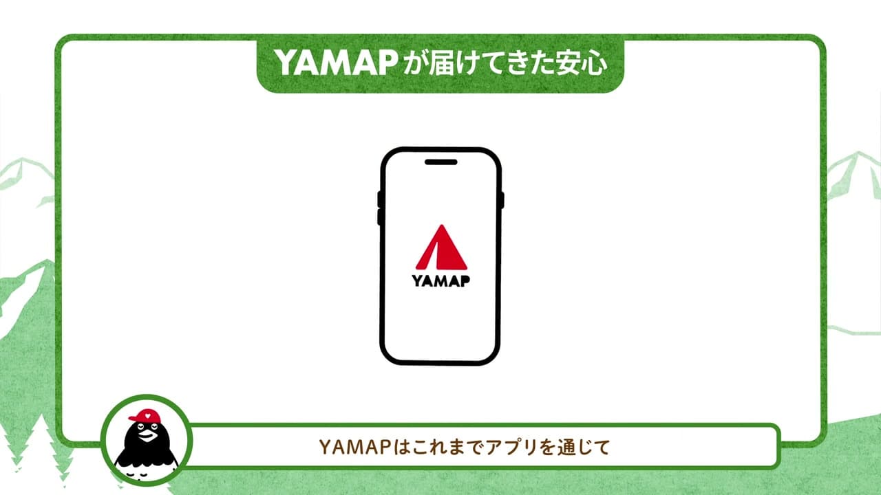 YAMAP 保険 説明映像 キャプチャ2