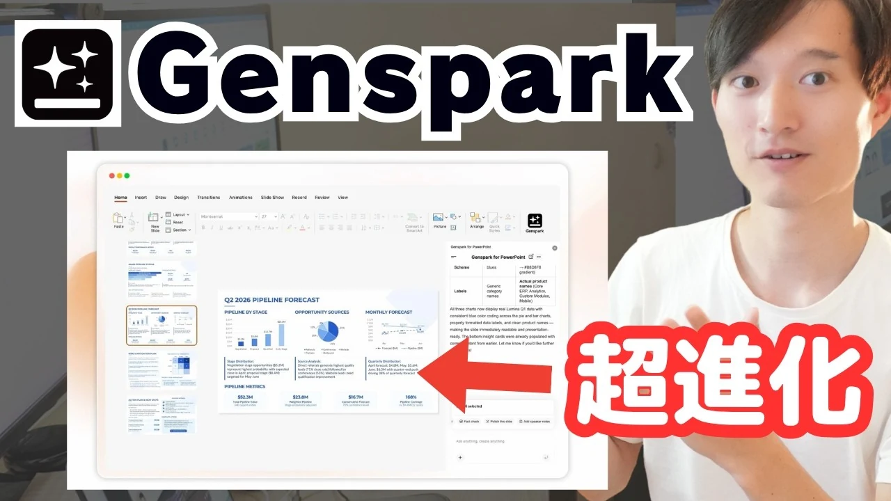 Genspark AI の AI Slides / AI Design を紹介する動画のサムネイル