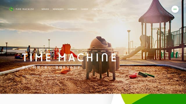 TIME MACHINE ブランディング