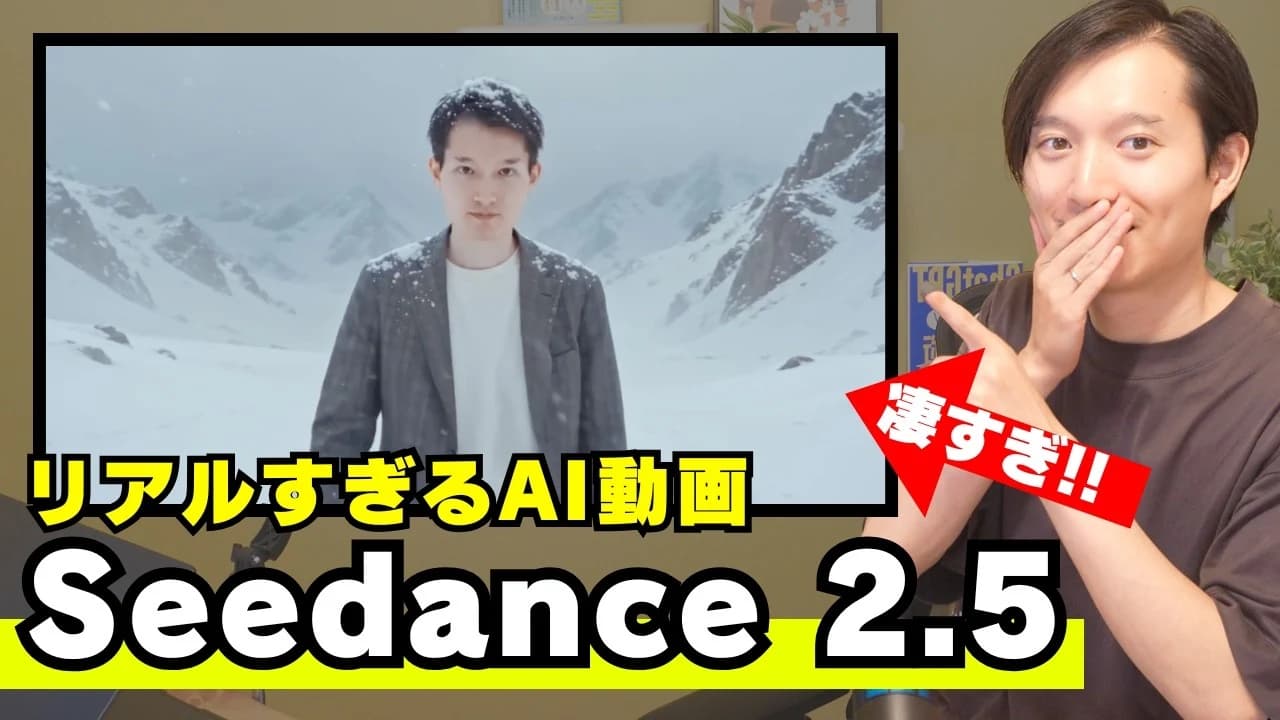 動画生成AI Seedance 2.5 を検証する動画のサムネイル