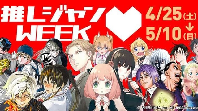 推しジャンWEEK キービジュアル