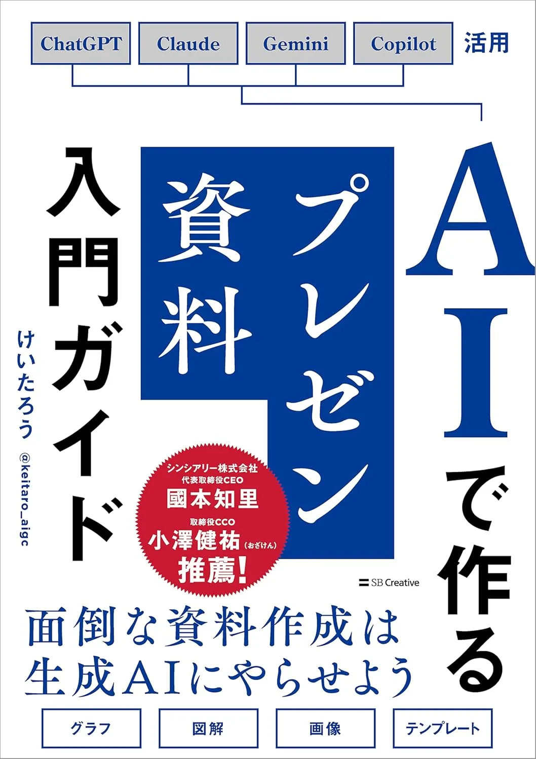『AIで作るプレゼン資料入門ガイド』書影