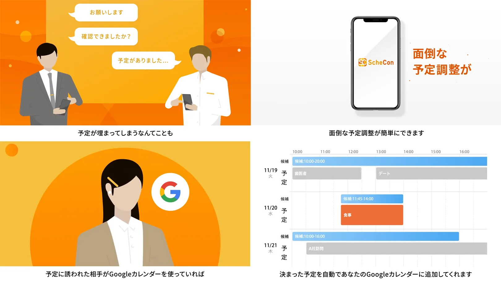 スケコン｜Schecon サービス開発＆プロモーション 06