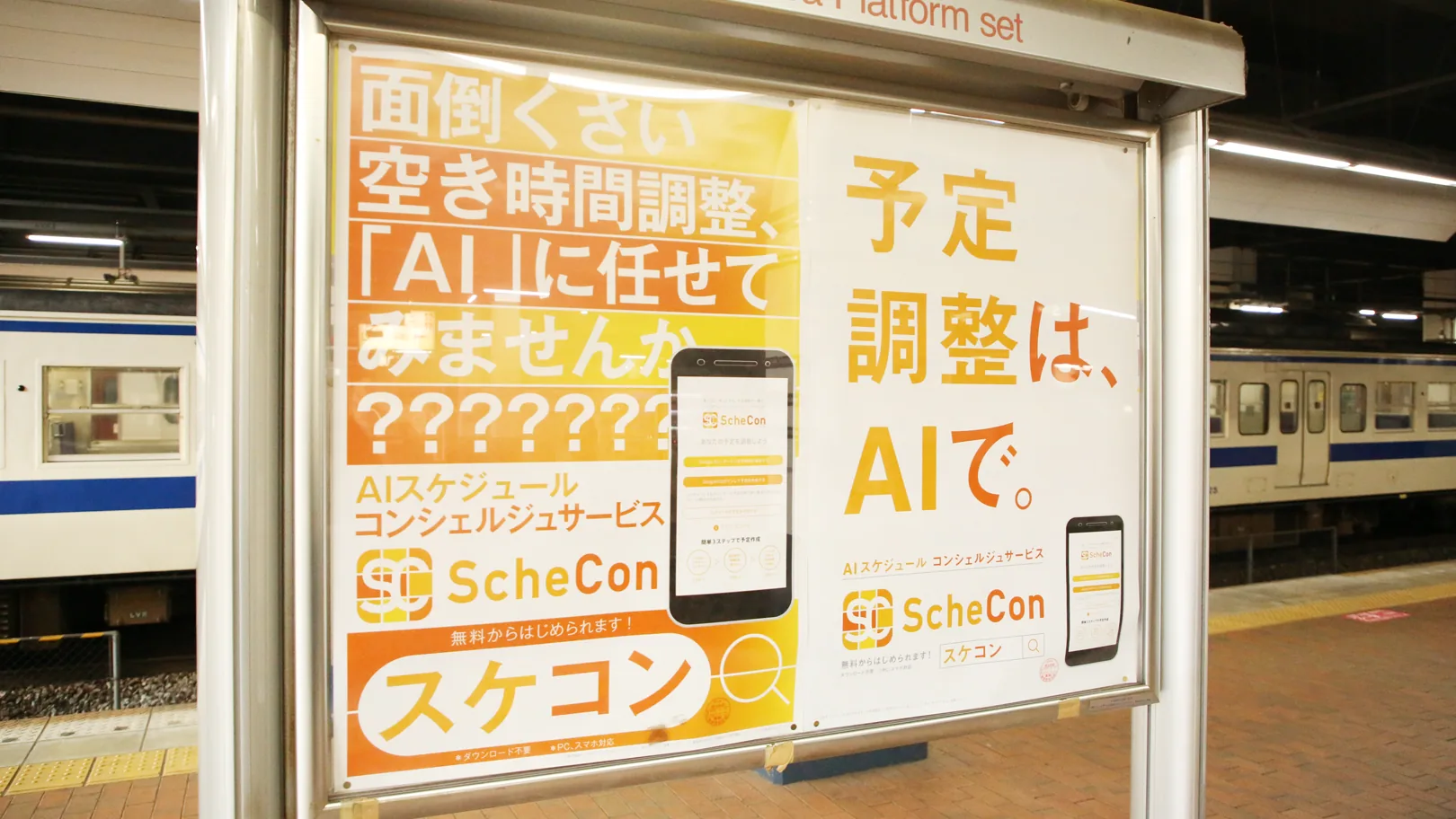 スケコン｜Schecon サービス開発＆プロモーション 07