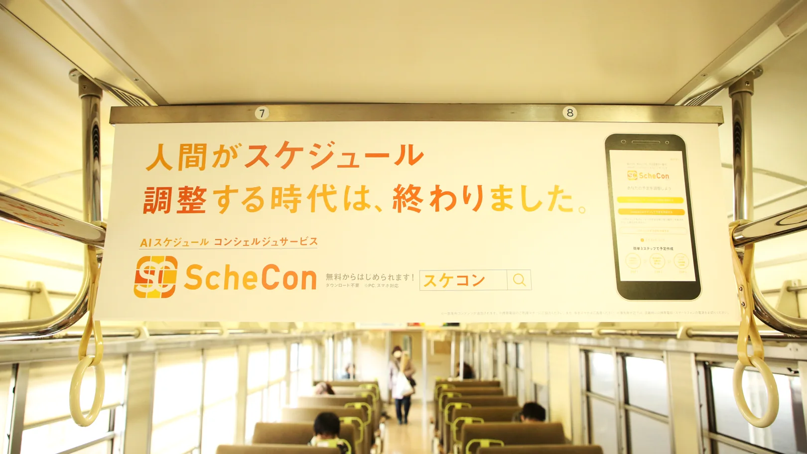 スケコン｜Schecon サービス開発＆プロモーション 08