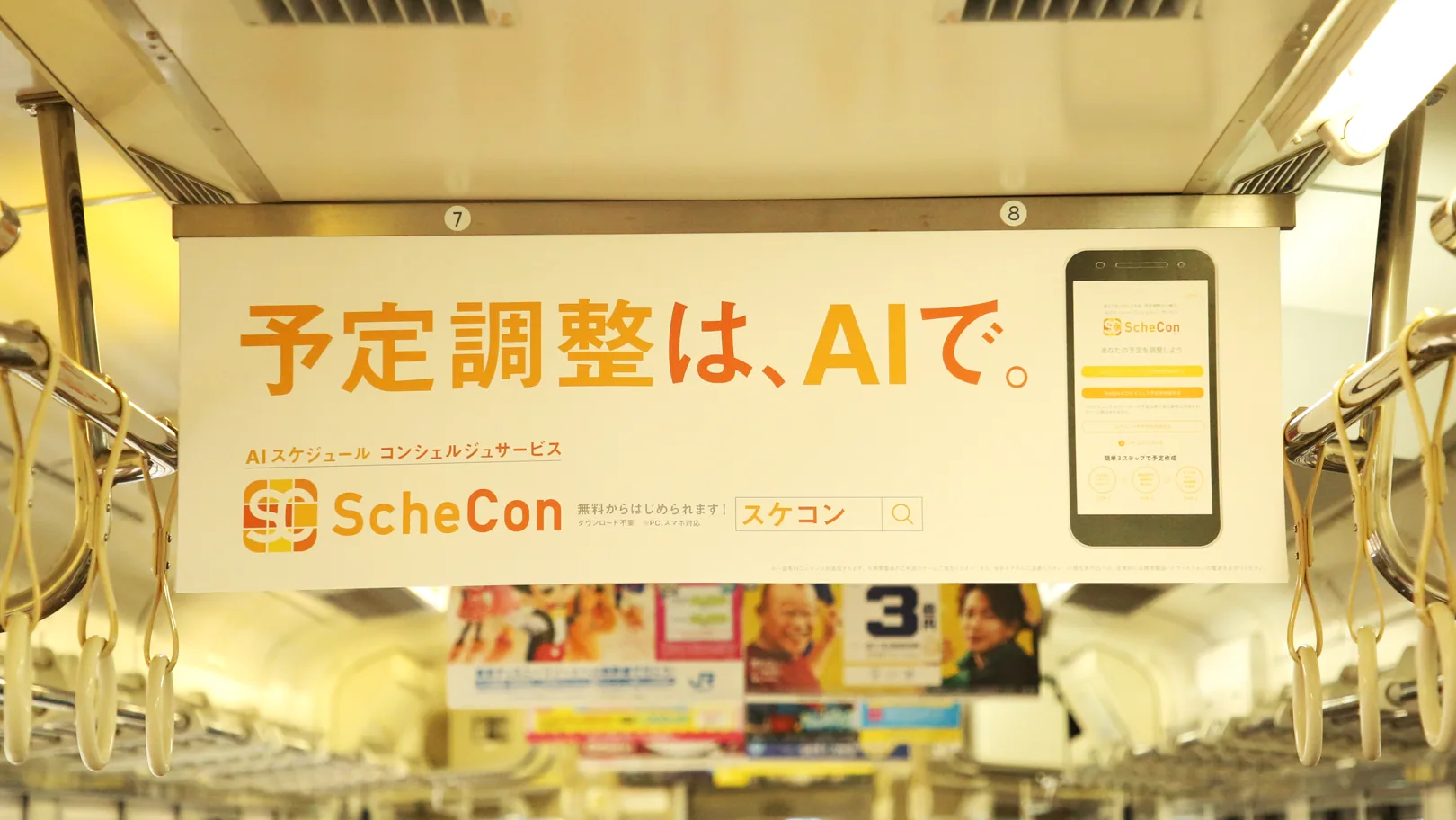 スケコン｜Schecon サービス開発＆プロモーション 09